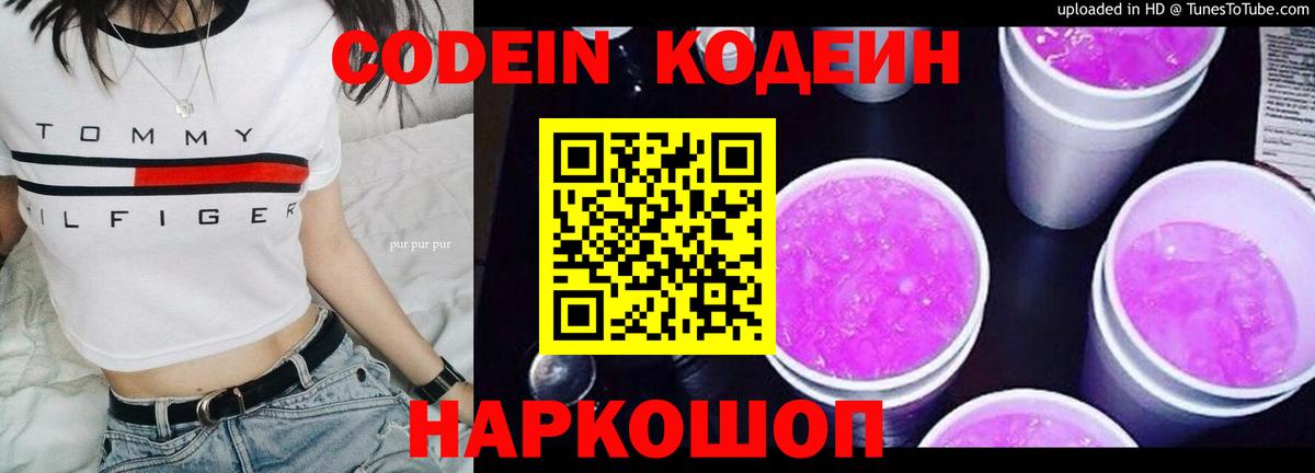 наркошоп  Вход с VPN  Кириши  Кодеин Purple Drank 