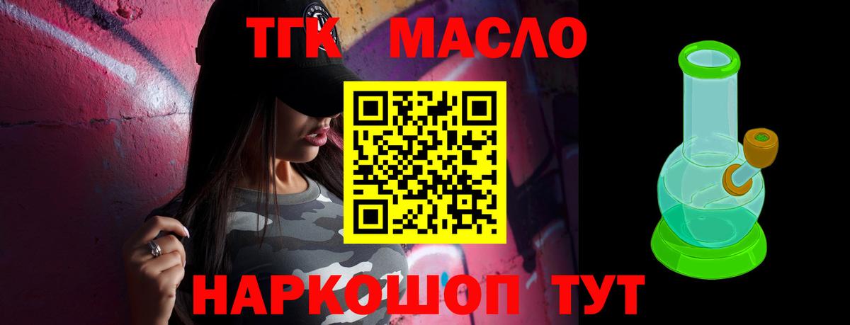 ТГК вейп с тгк  ТГК THC oil  Вход с VPN  Кириши 