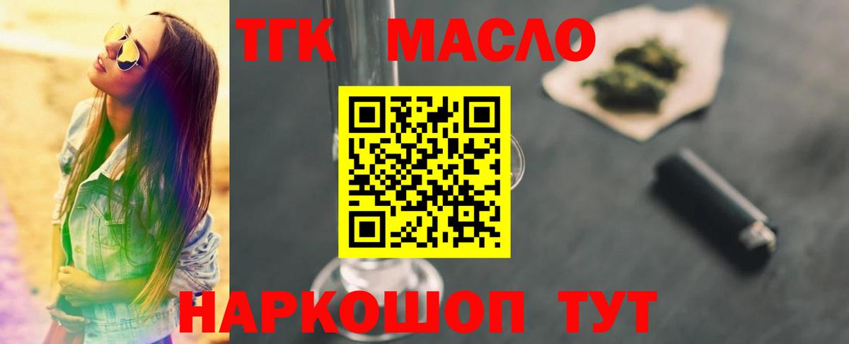 Дистиллят ТГК THC oil Кириши